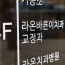 바른이치과의원 이미지