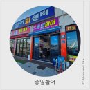 종일활어 네이버블로그