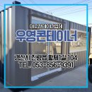 우영콘테이너 이미지