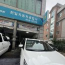 수원카센타 - 화성시 송산로 30-1 | 수원카센타