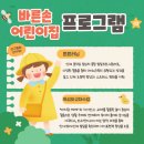 바른손 어린이집(어린이집) 이미지