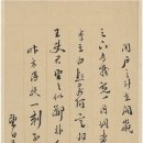 서예작품 금석학 고미술품경매 서예가 주순창 周顺昌 (1584~1626) 개세첩 이미지