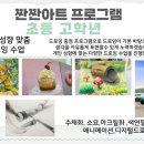 짠짠아트미술교습소