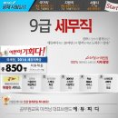 [에듀피디] 9급 세무직공무원/시험일정/시험과목/사회/권우주교수님 이미지