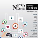 [NEAR & Future 2016년 4월호] 현상에서 미래를 보다 - 한국정보화진흥원 이미지