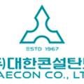 (주)대한콘설탄트 이미지