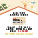 2023 박문각 주택관리사 - 기본 - 주택관리 관계법규 네이버블로그