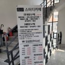 알에스티 스터디카페 이미지