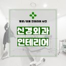 중앙신경외과의원 | 서울시 동작구 상도동 77평 신경외과의원 인테리어 시공 후기_2011