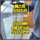 장수서창동-20 | 논현동 샷시수리 모헤어교체 인천남동구 주공아파트 시공후기