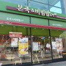 본죽&비빔밥 전주대자인병원점 이미지