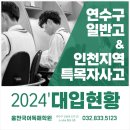 논술 세계사 (B) | 송도국어학원이 알아본 연수구4학교군 일반고 및 인천지역 특목.자사고 2024&#39; 대입결과