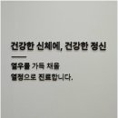 365열정경희한의원 이미지