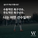 실수가 두려운 겁쟁이 축구선수인가요? 이미지