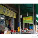 청산닭집 - 당진시 시장중앙길 94 | 청산닭집