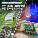 무인다방 전북무주점 | 무주 태권도원 포함 추석연휴 아이랑가볼만한곳 BEST 3