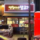 땡칠이네생고기