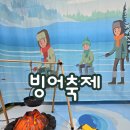 진만초교병설유치원 | 광주 광산구 신가동 초등학교 병설유치원 찾아오는 겨울방학 체험행사 "빙어축제" 미끄럼틀 에어바운스...