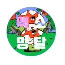 🍄엑소 망상 달글🍄 공지사항 이미지