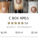 씨박스(C’Box) 이미지
