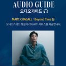 벨라어패럴 | 마르크 샤갈 특별전 :비욘드 타임(Beyond Time)> 관람후기 / 샤갈의 작품세계 / 전시 관람 팁 총정리