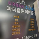 의정부노래방파티룸 어반클래식 방문 후기