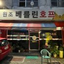[전남/익산]2박3일 국내 여행 3~4일차 <원조 베를린호프/일해옥/교도소체험장>