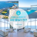 프레젠트포항펜션-B | 경북 포항 풀빌라 마치블루 숙소 포항 펜션 추천