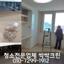 위드미 의정녹양 | 은평구 녹번동 입주/이사청소 추천업체 싹싹크린 북한산푸르지오아파트 이사당일청소후기