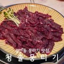 청솔칡냉면 | 경기광주고기집 청솔뭉티기 대존맛 한우 뭉티기 육사시미 육회 맛집