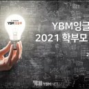 와이비엠잉글루영어전문학원