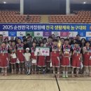 2025 순천만국가정원배 전국 생활체육농구대회 | 2025. 순천만 국가 정원 배 생활체육 농구 대회 후기