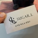 82 | 의정부 브라질리언 왁싱 민락동 슈가엘뷰티 첫 방문 후기