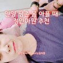정안마원 - 안양시 동안구 관평로182번길 30 | 정안마원