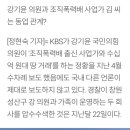 국민의힘 강기윤 의원 연관 부동산 투기 의혹 업체 압수수색'..'조폭사업가 21억 차익 왜?' 이미지