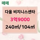 다올부동산중개사무소 네이버블로그