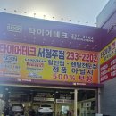 안산 타이어테크 플러스 | 충북 청주시에 있는 타이어테크(서청주점)차량용 진단기 G-SCAN 3 플러스 납품