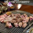 서면 고기집 초벌고기 맛집 고깃리88번지 추천