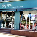 더설기앤