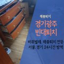 모든방역하우스설비