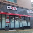 짬뽕의 달인 이미지