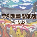 서촌 무료 전시 갤러리B 박태현 개인전 무지개를 찾아서 관람 후기