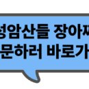 성암산들 이미지