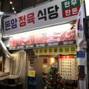 성북-돈암-2077 | 돈암시장맛집 가성비 한우 친구와 모임하기 좋은 돈암정육식당