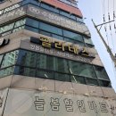 늘봄할인마트