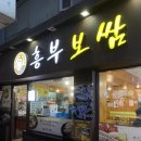 [신림] &#39;흥부보쌈&#39; 신림보쌈 맛집 후기