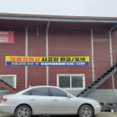 영주카센타 이미지