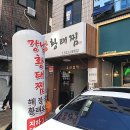 강남황태찜 티스토리