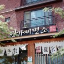 권가제면소 오송점 | 오송역 근처 자가제면 쫄깃 우동 맛집 권가제면소 내돈내산