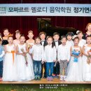 모짜르트의멜로디음악학원